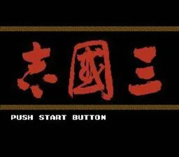 Sangokushi (Japan) (Rev 1) screen shot title